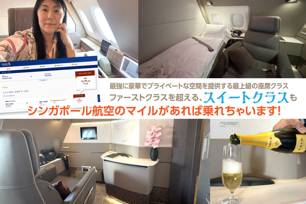 スイートクラスイメージ